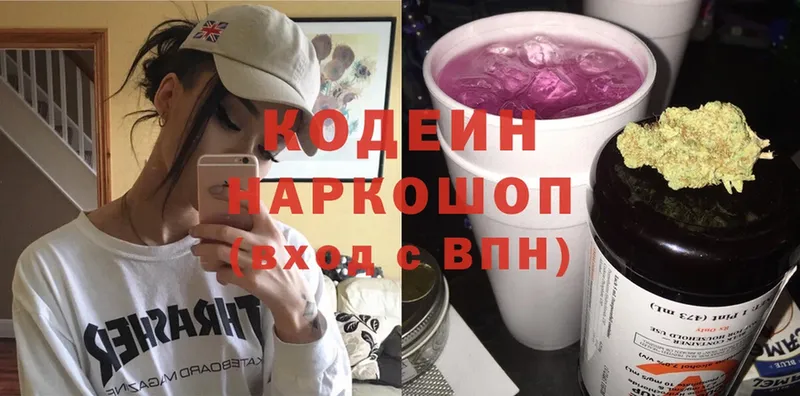 Кодеиновый сироп Lean Purple Drank  цена   Городец 