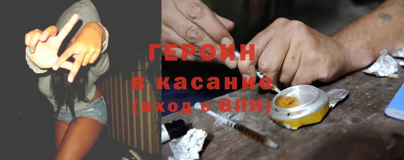 Героин Heroin  Городец 